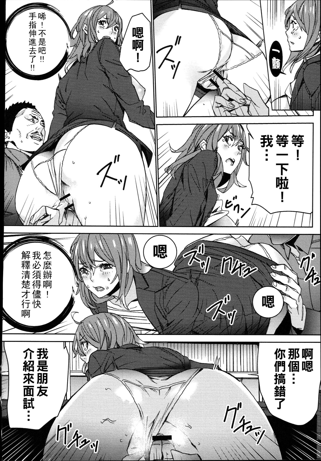 Hamedori Beit Seikatsu Ch. 1-5 - Page 21