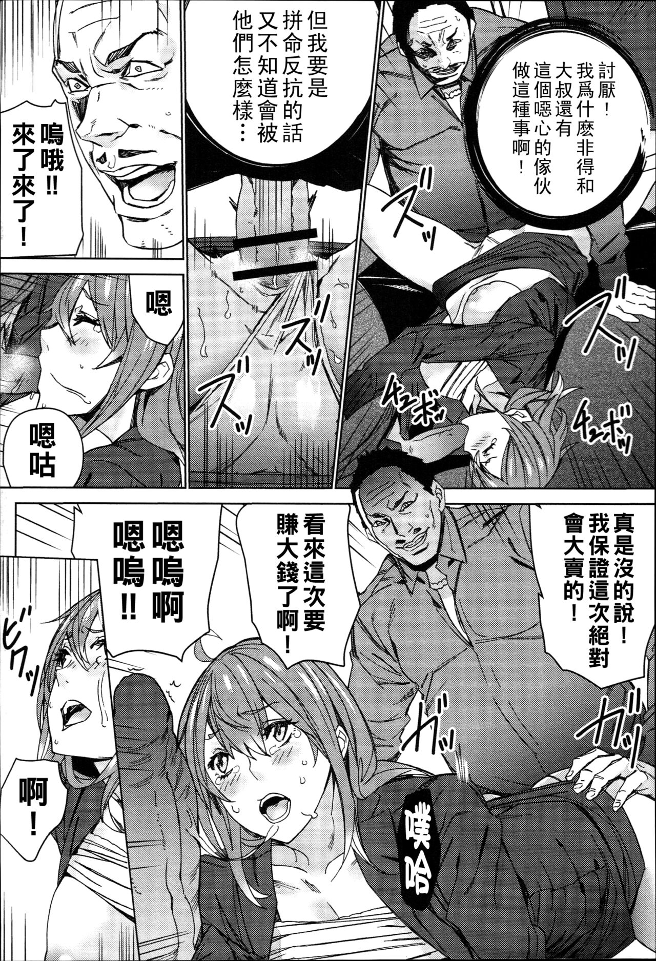 Hamedori Beit Seikatsu Ch. 1-5 - Page 25