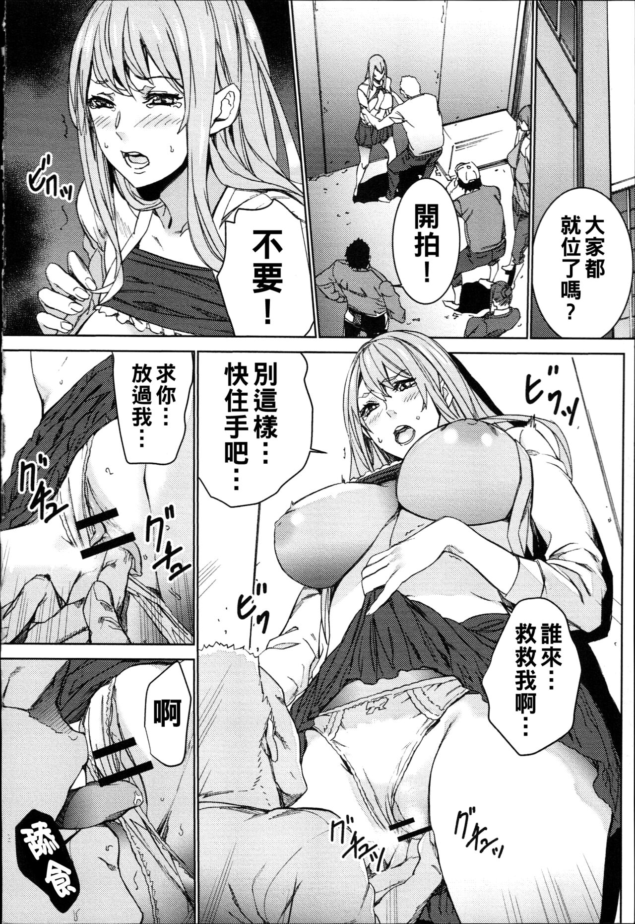 Hamedori Beit Seikatsu Ch. 1-5 - Page 31