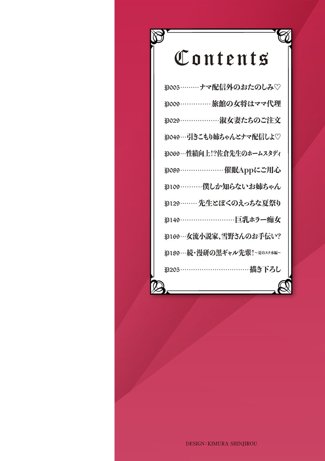 Tsumamigui Cherry - Page 5