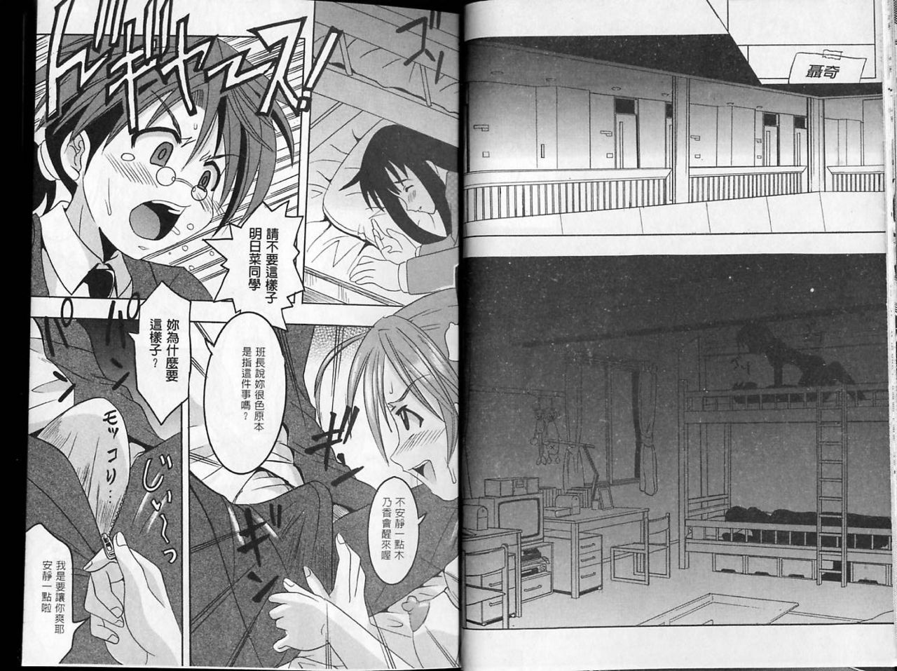 Magic Teacher 2 | 魔術教師2 - Page 14