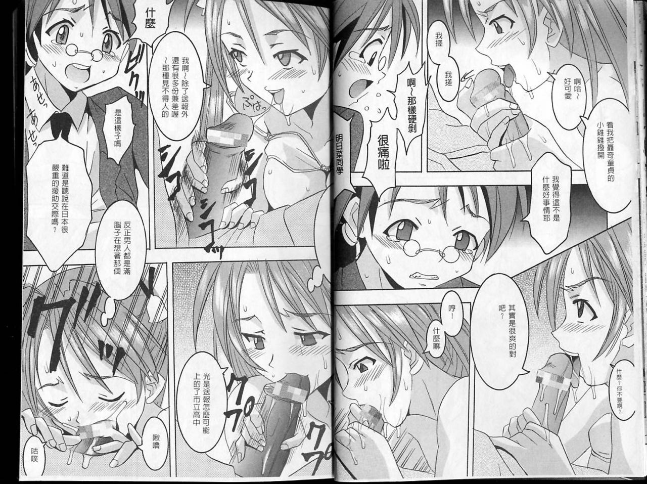 Magic Teacher 2 | 魔術教師2 - Page 16