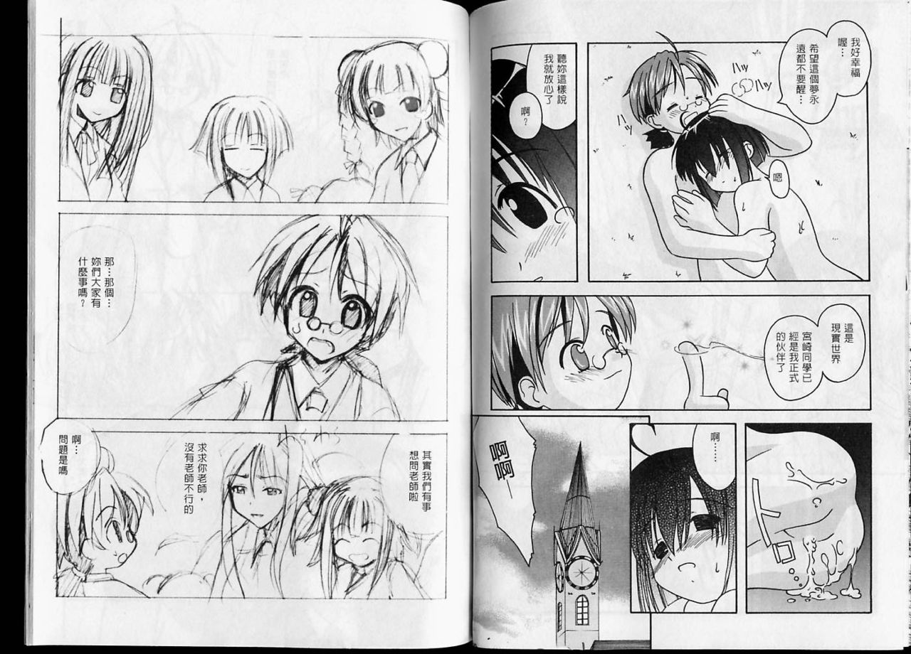 Magic Teacher 2 | 魔術教師2 - Page 75