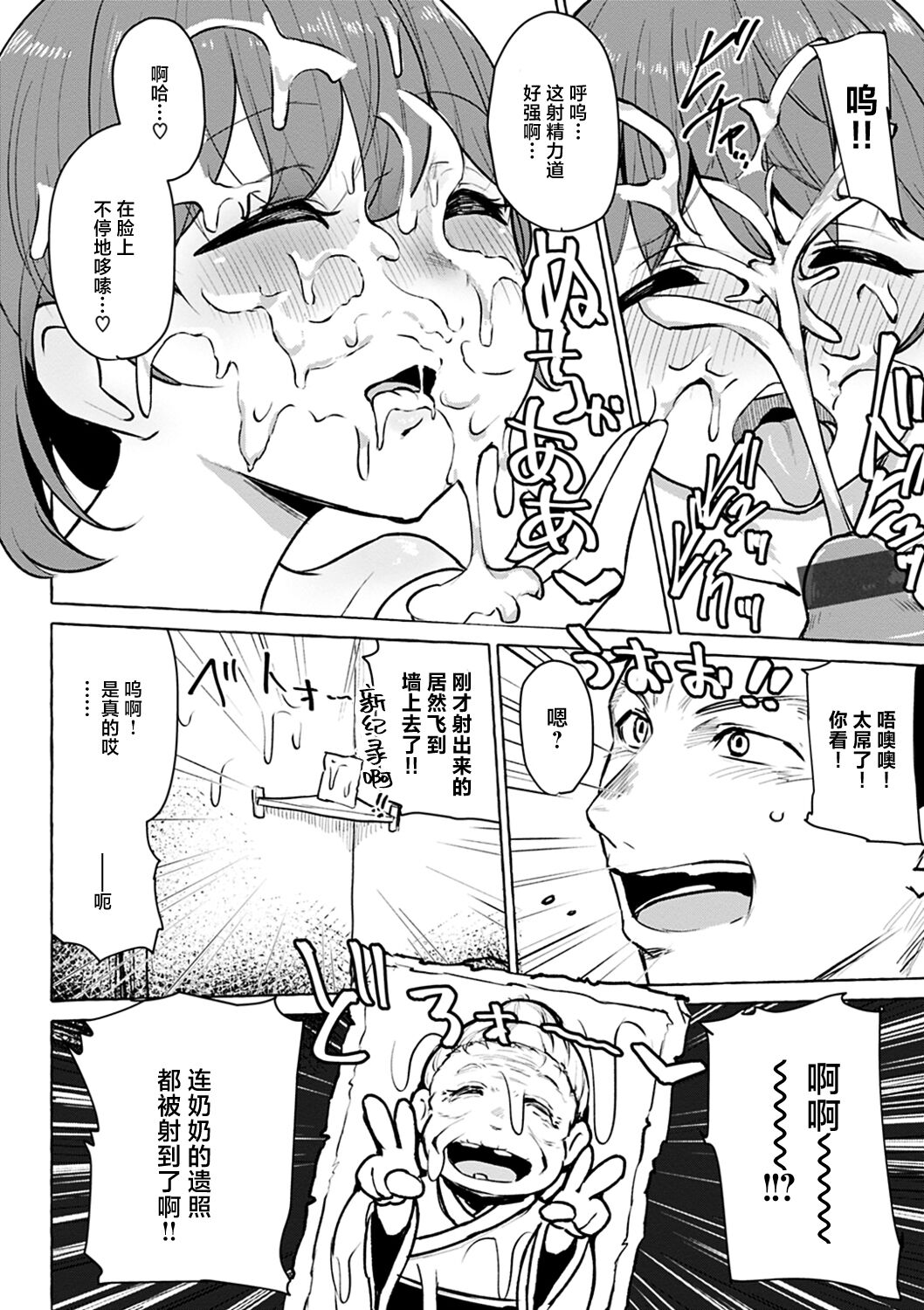 Sex Tanoshii - Page 83
