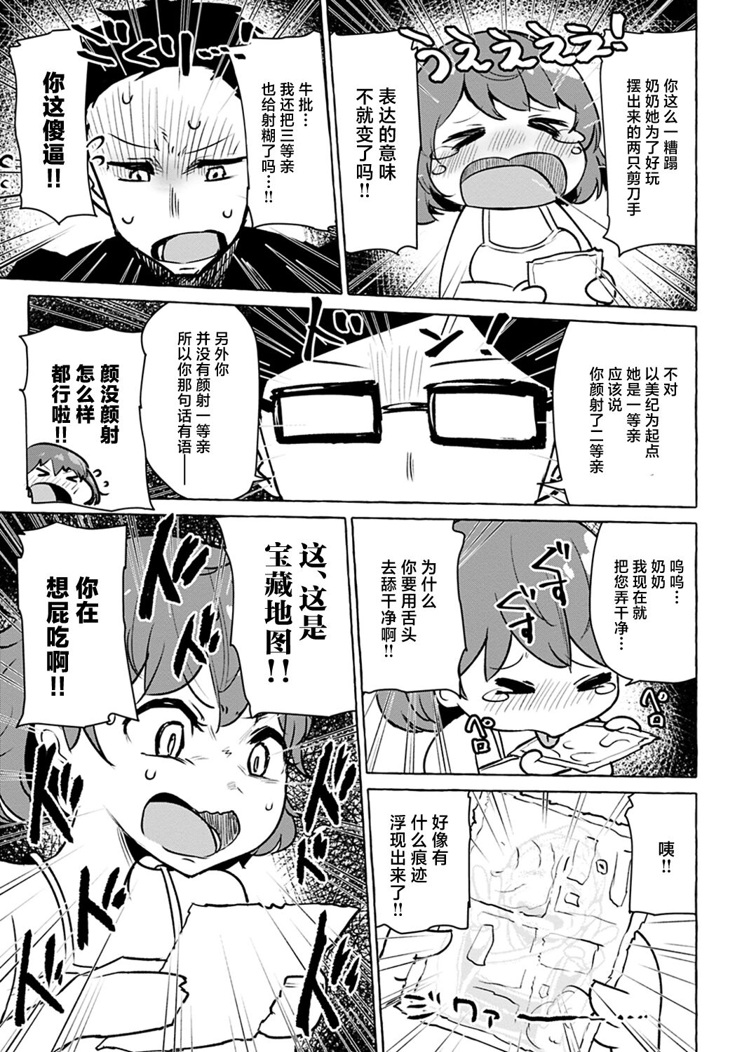 Sex Tanoshii - Page 84