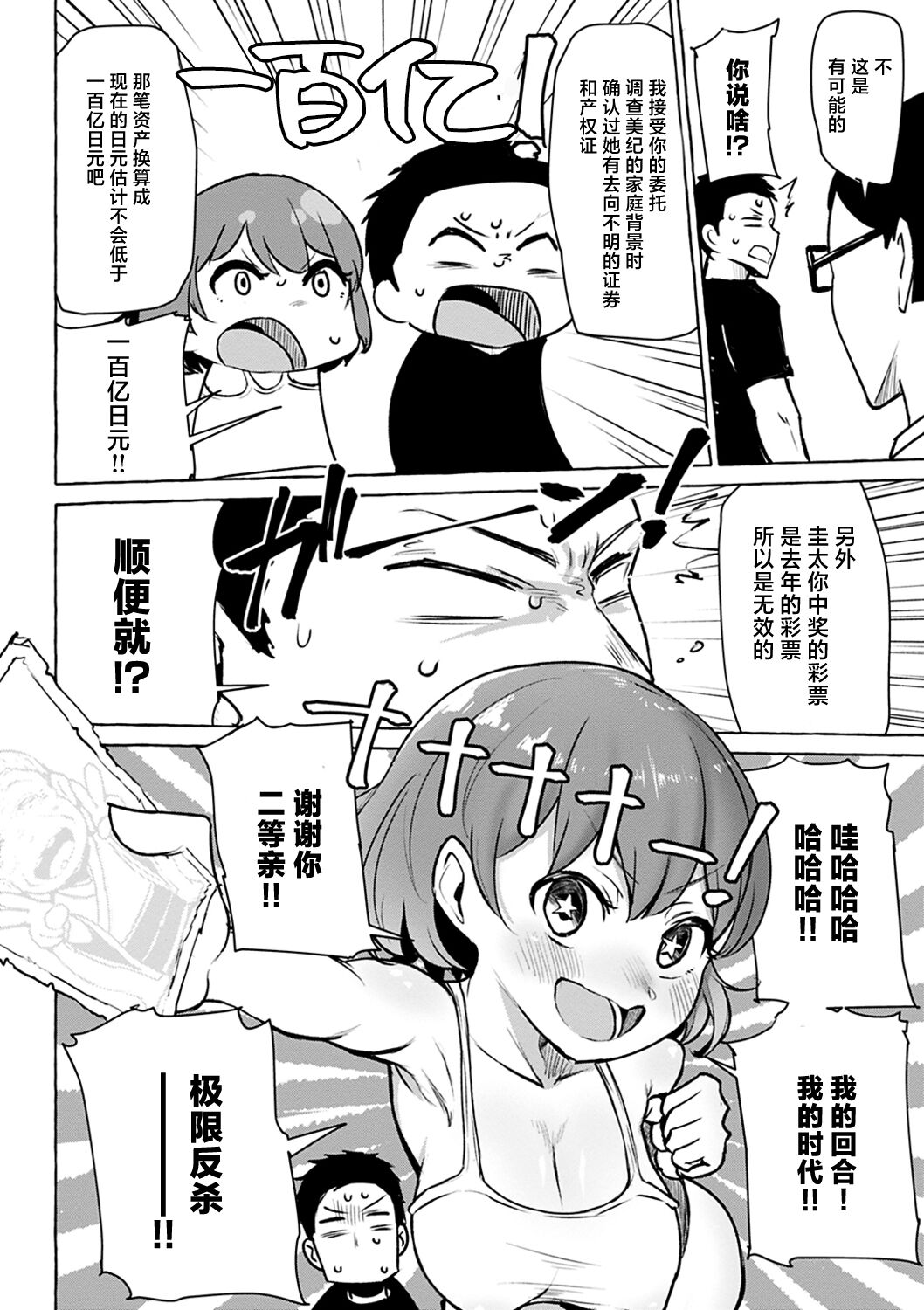 Sex Tanoshii - Page 85
