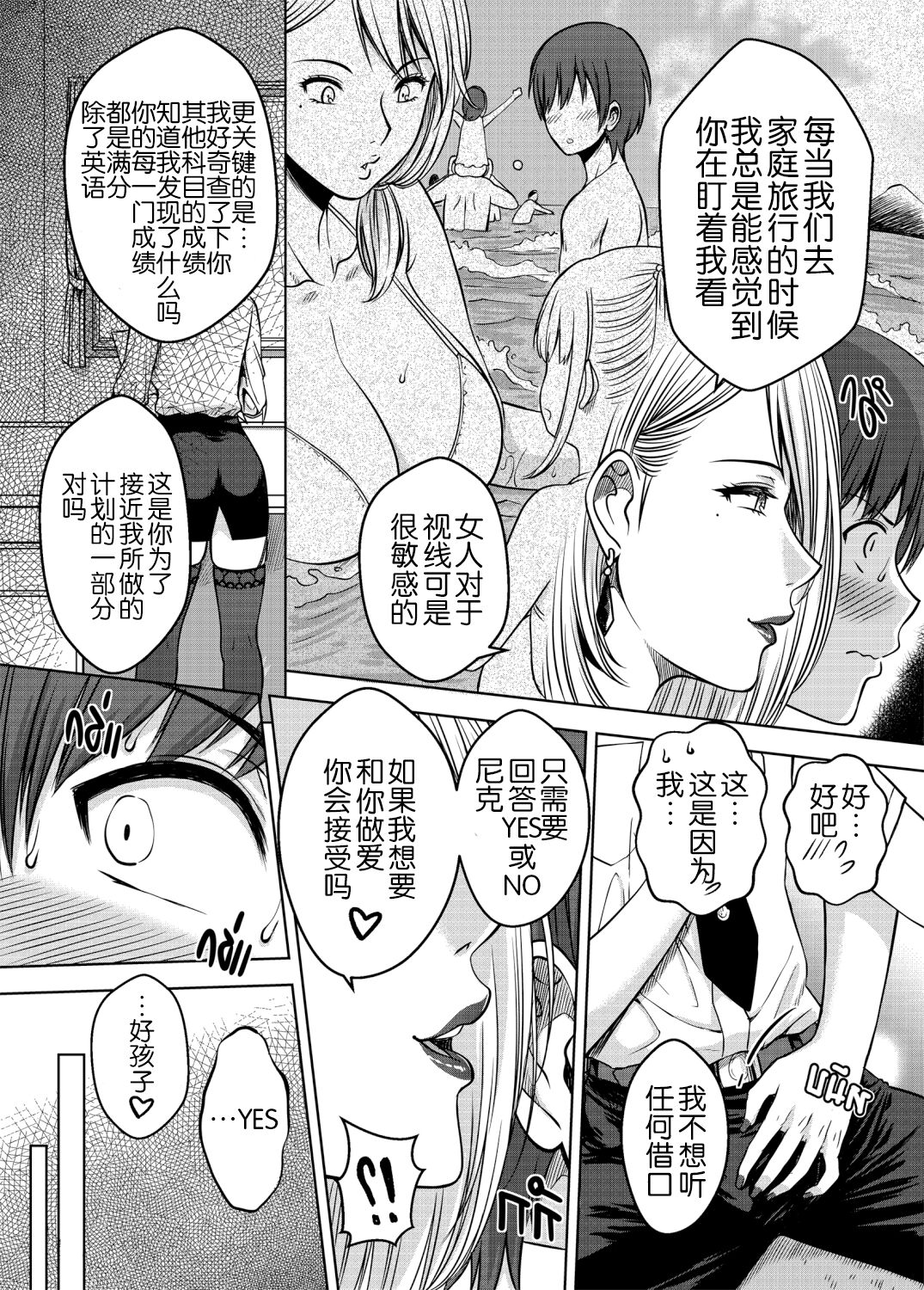 My Sister Chapter 3 - Page 36