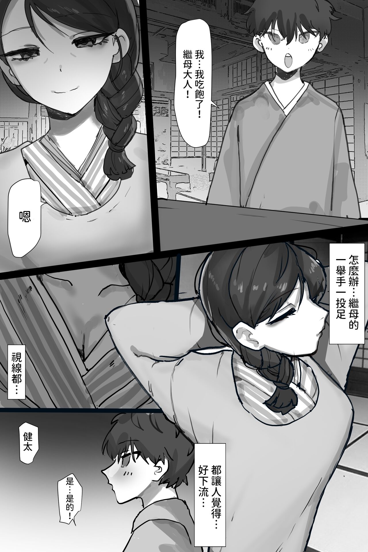 義母さんとセッ〇スしてもいいもの?  中文翻譯 - Page 15
