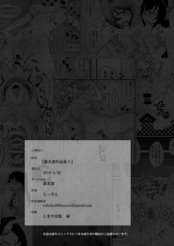 Sobabu Sakuhin Shuu I - Page 298