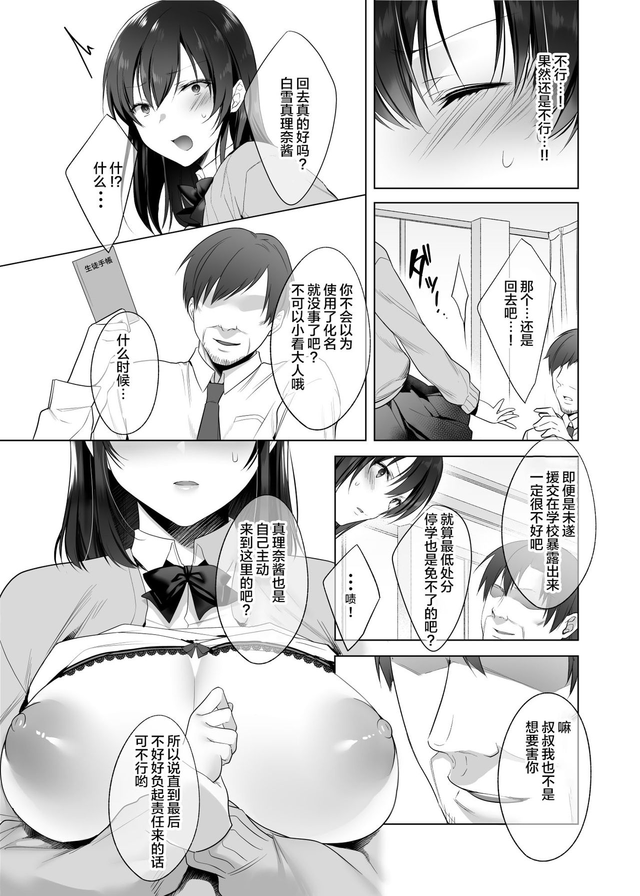 巨乳援交娘 - Page 10