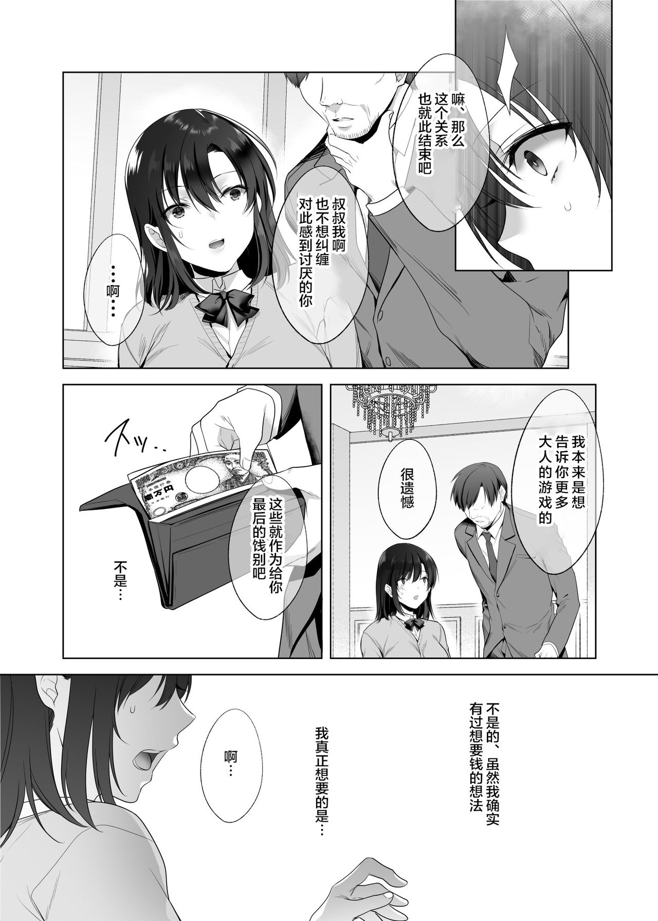 巨乳援交娘 - Page 38