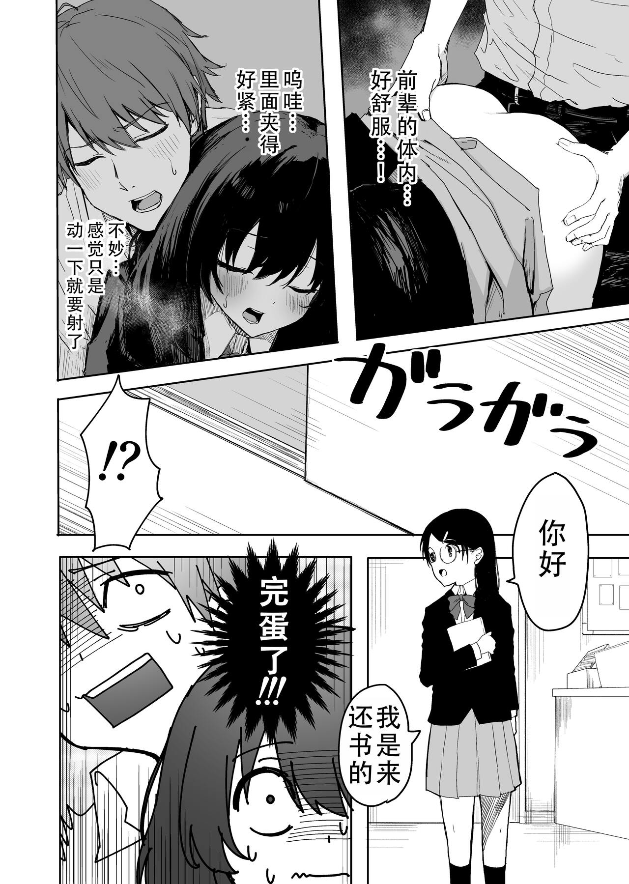 Sakuraba Senpai wa Misetagari 2|樱庭学姐想要给我看  第二话 - Page 11