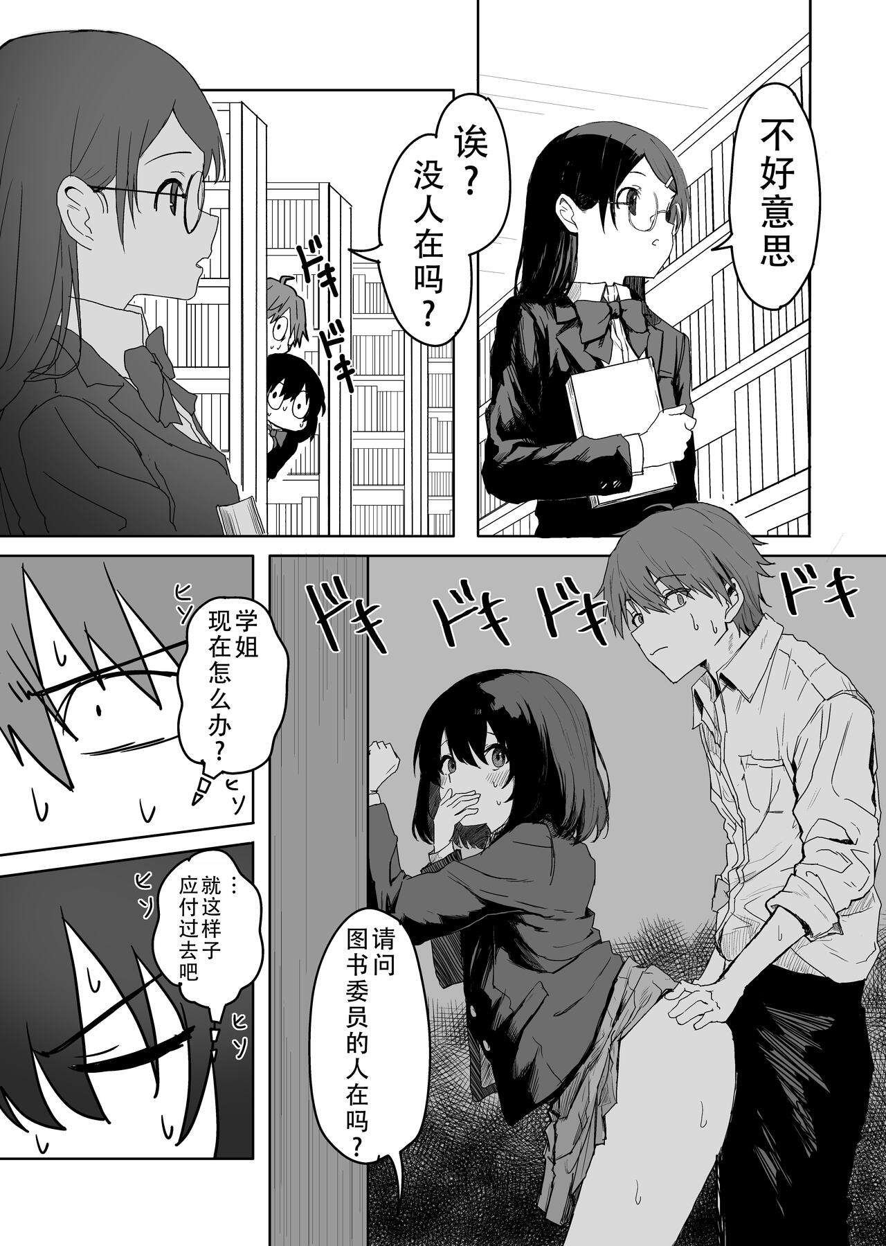 Sakuraba Senpai wa Misetagari 2|樱庭学姐想要给我看  第二话 - Page 12