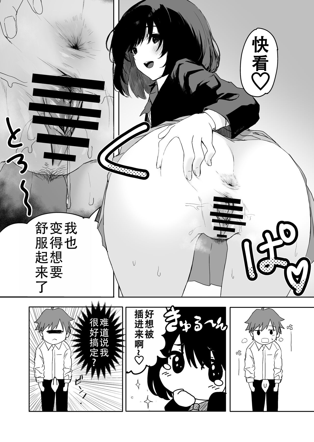 Sakuraba Senpai wa Misetagari 2|樱庭学姐想要给我看  第二话 - Page 9