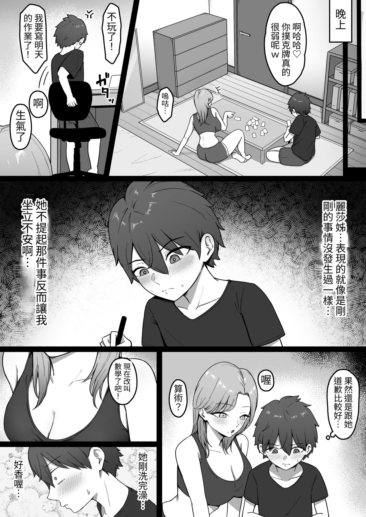 Kinjo no Gal Nee-chan ni Oshioki sareru! - Page 17
