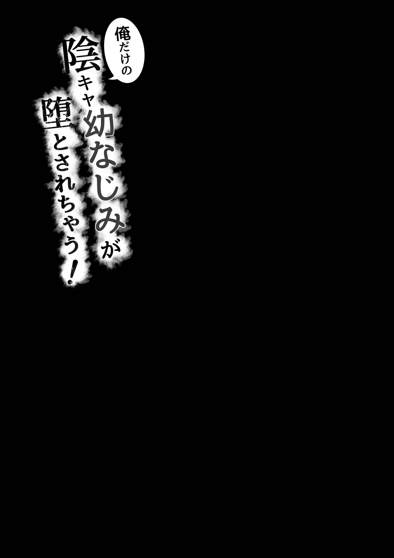 Ore dake no InCha Osananajimi ga Otosarechau! - Page 32