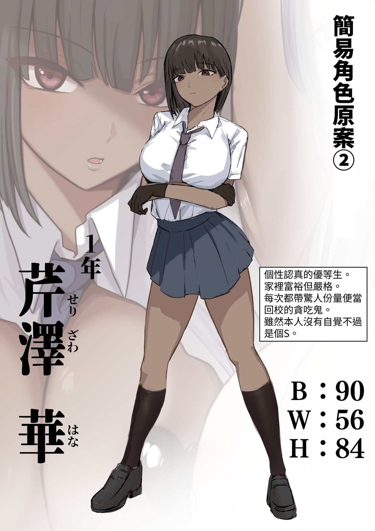 Sex Koujou Seishori Iinkai! - Page 56