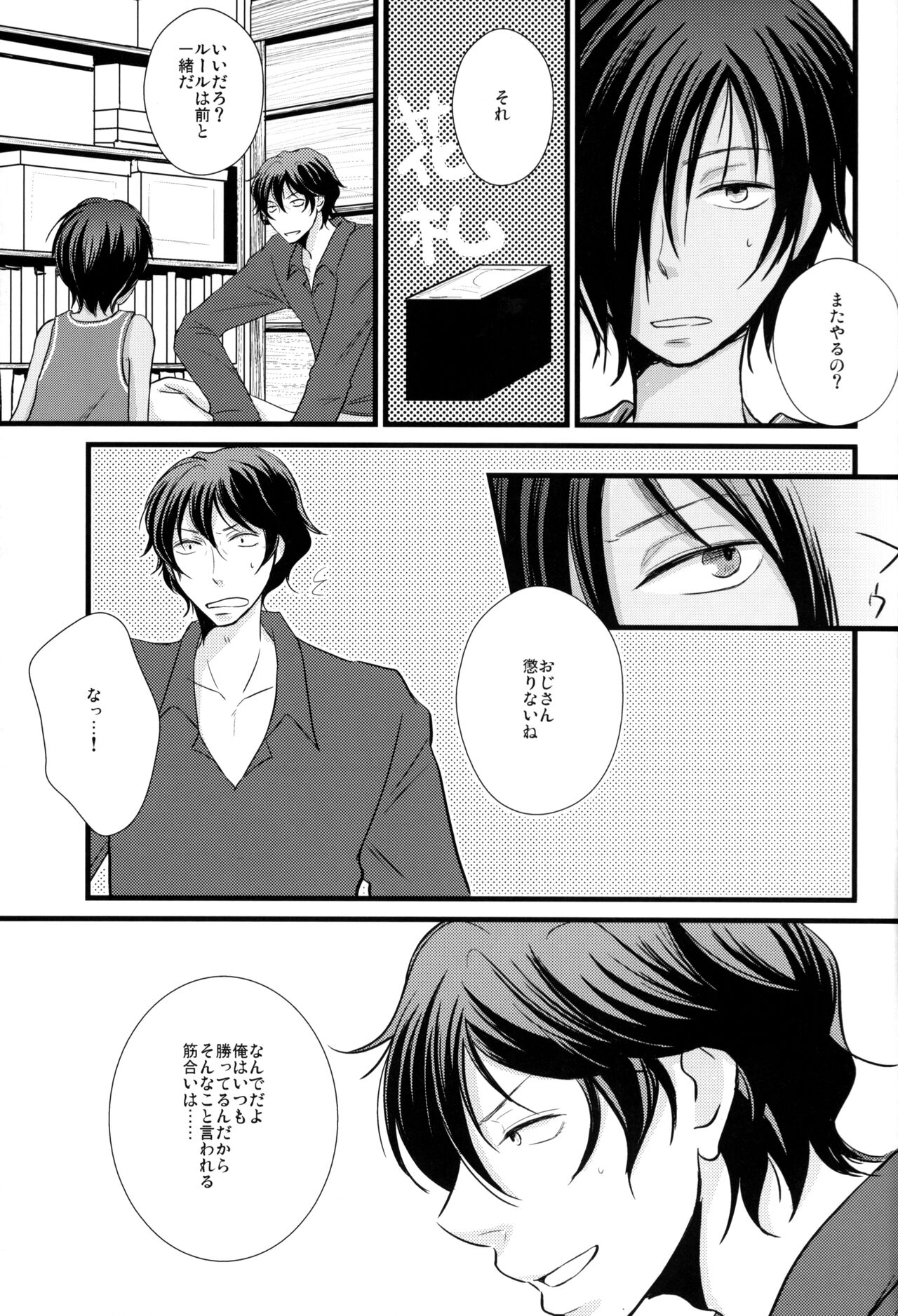 Summer ☆ Love GAME - Page 12