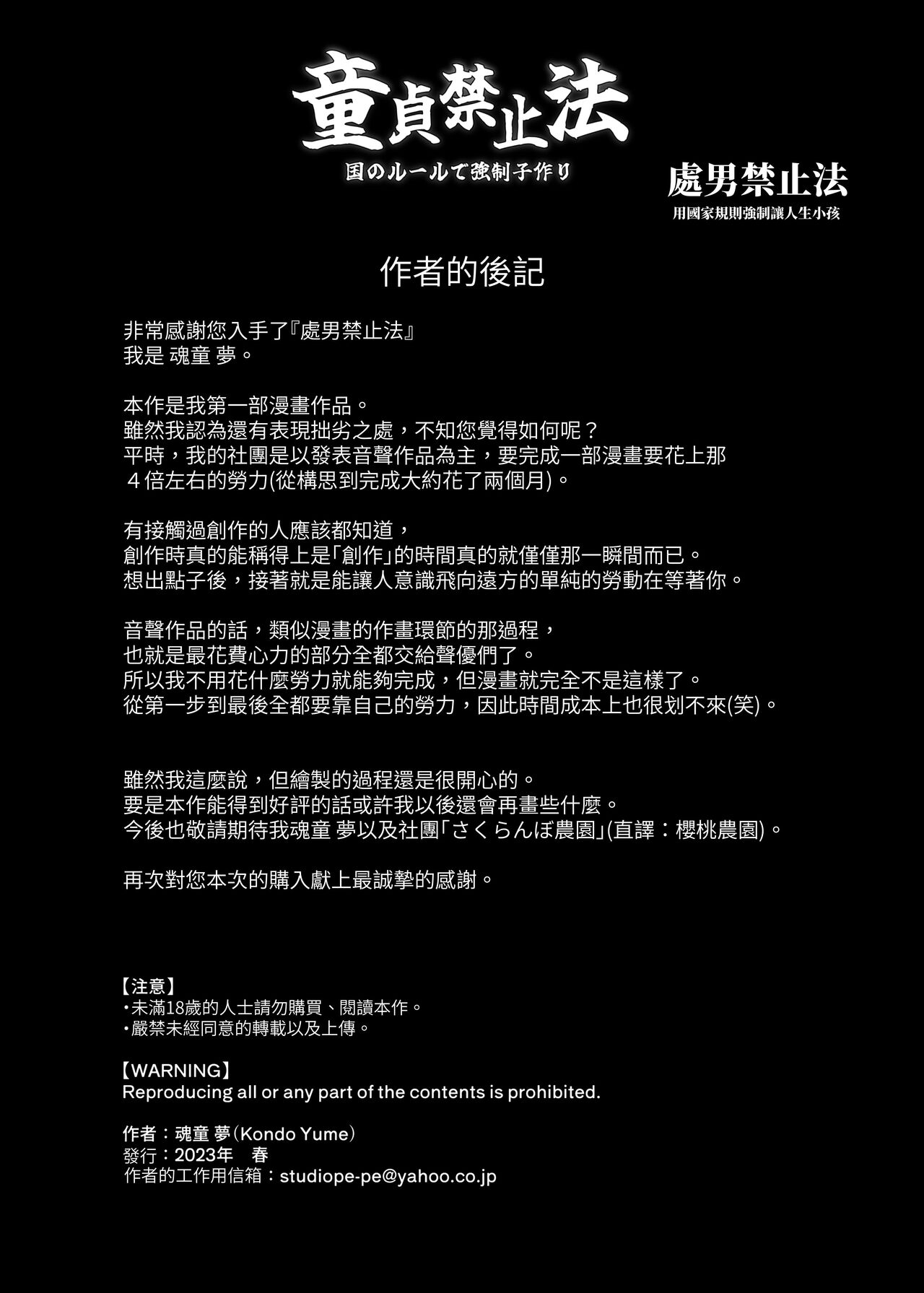 Doutei Kinshihou - Page 28