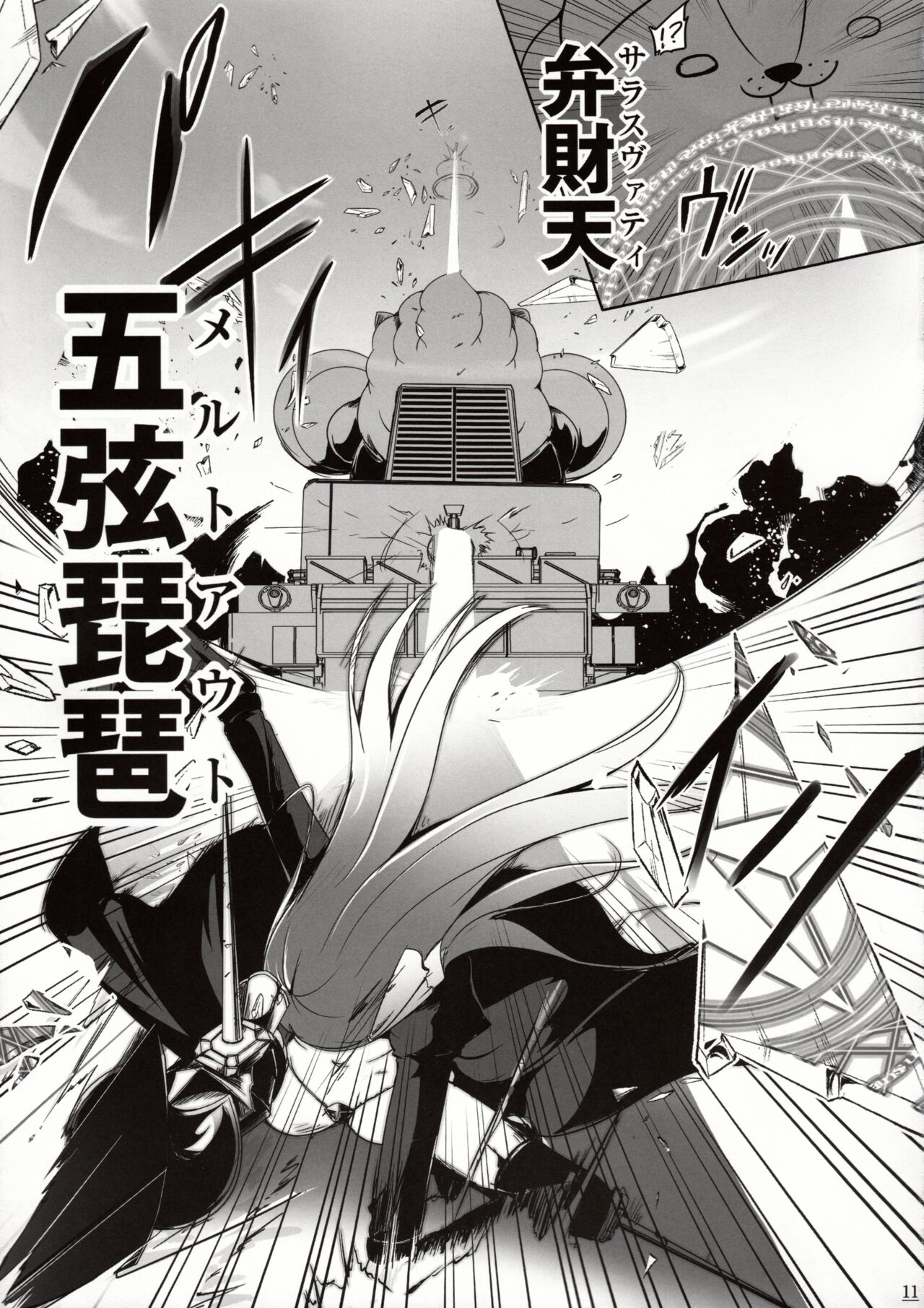 Shitto Melt to Edison Tank | 嫉妒莉莉丝与爱迪生坦克 - Page 13