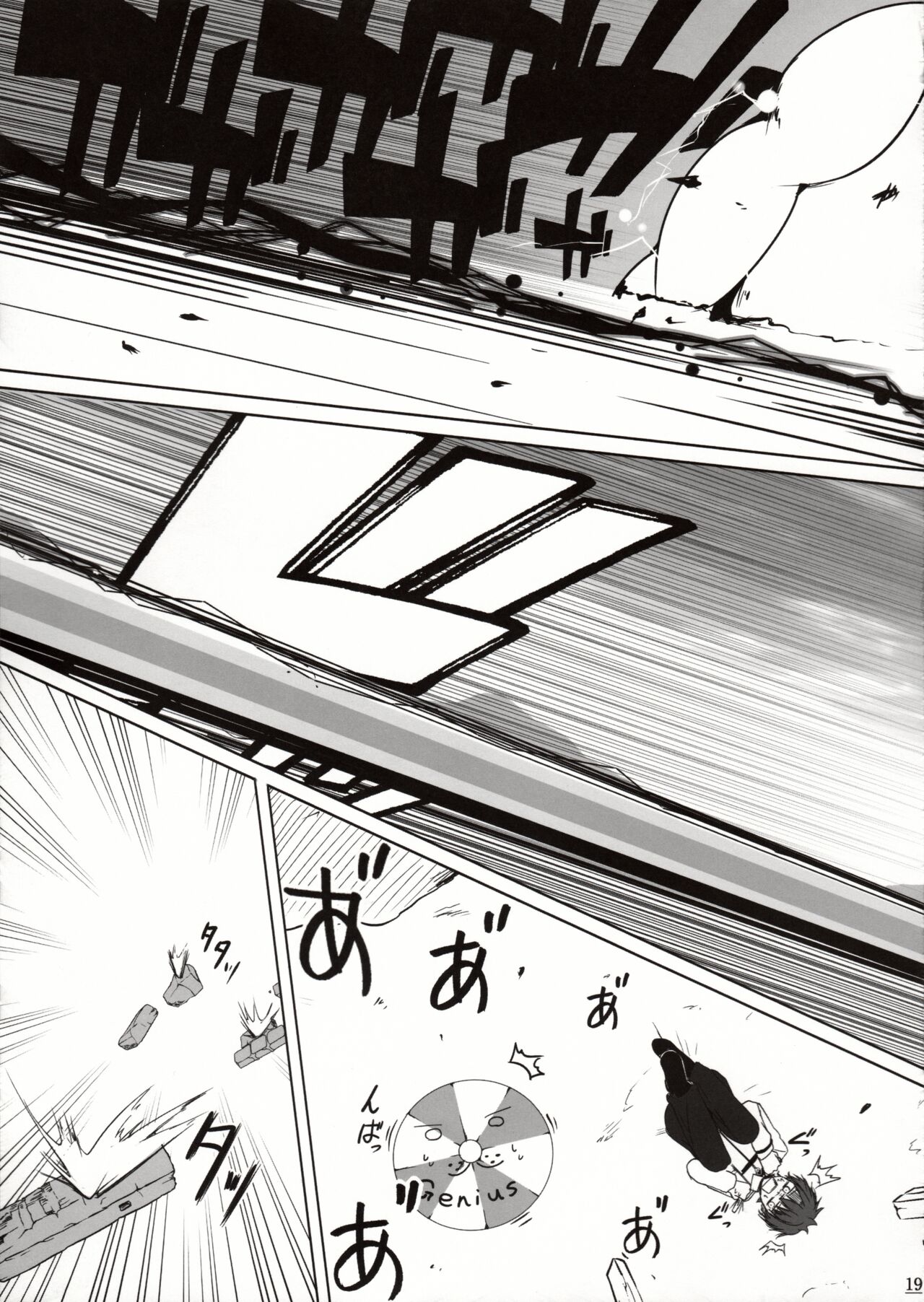 Shitto Melt to Edison Tank | 嫉妒莉莉丝与爱迪生坦克 - Page 21