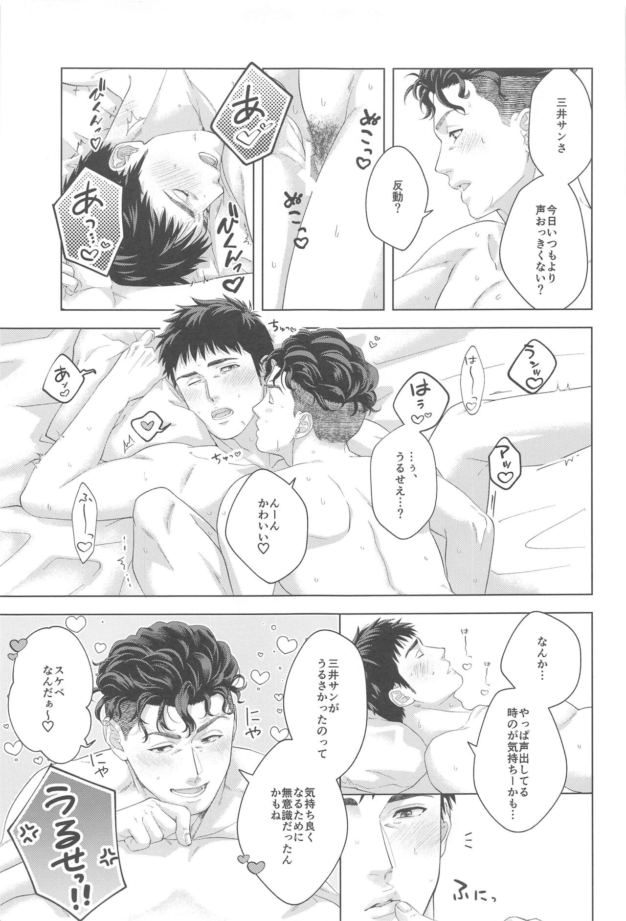 URUSAIZO MITSUI!! - Page 17