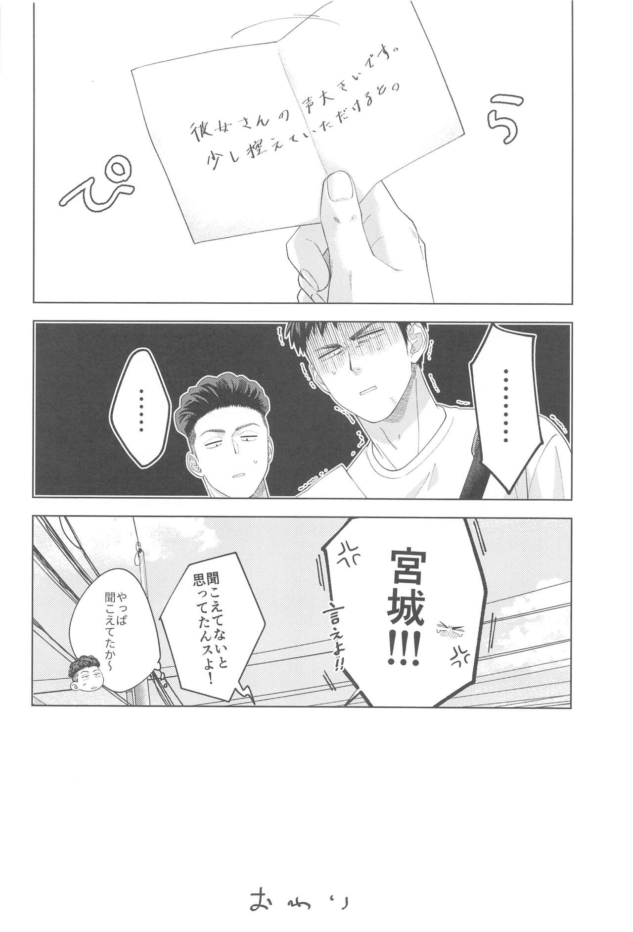 URUSAIZO MITSUI!! - Page 22