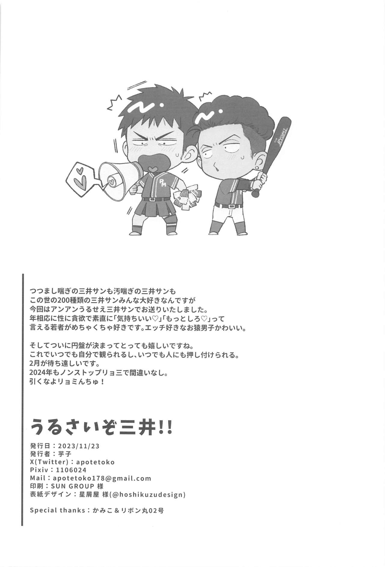 URUSAIZO MITSUI!! - Page 26