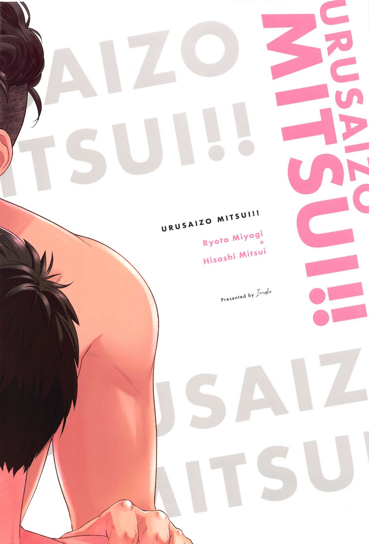 URUSAIZO MITSUI!! - Page 28