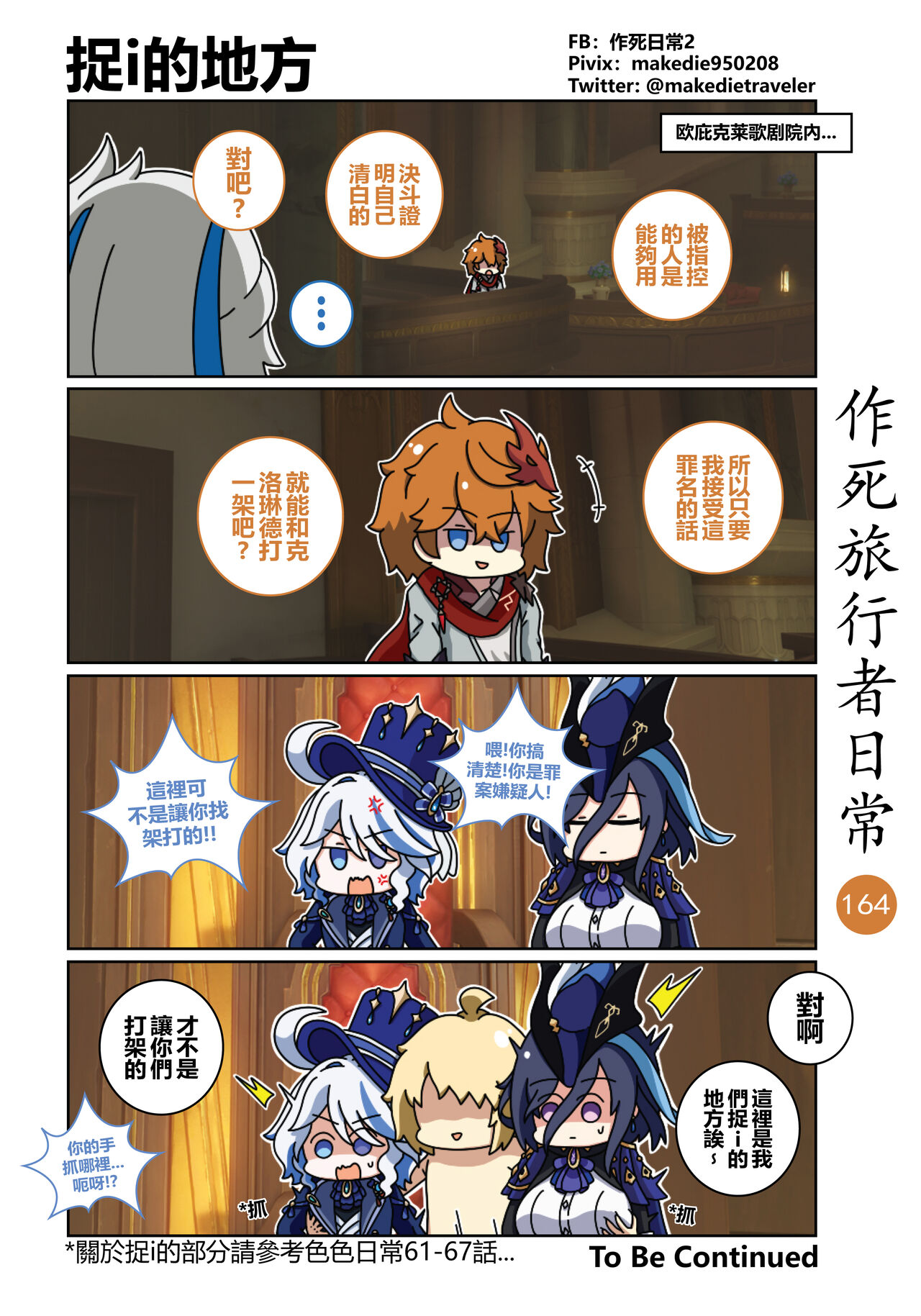 作死旅行者日常篇 - Page 171