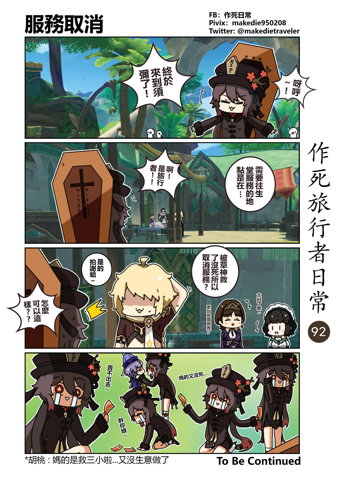 作死旅行者日常篇 - Page 94