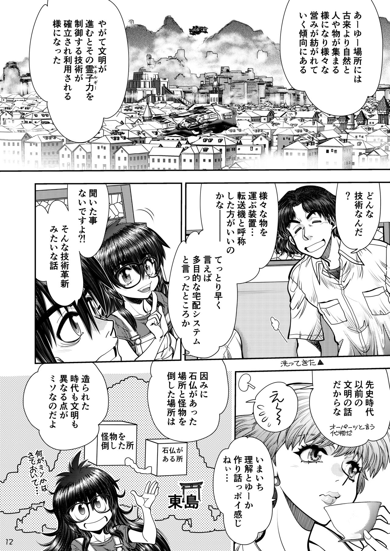 Synchronous Virgin 2 02 - Page 13