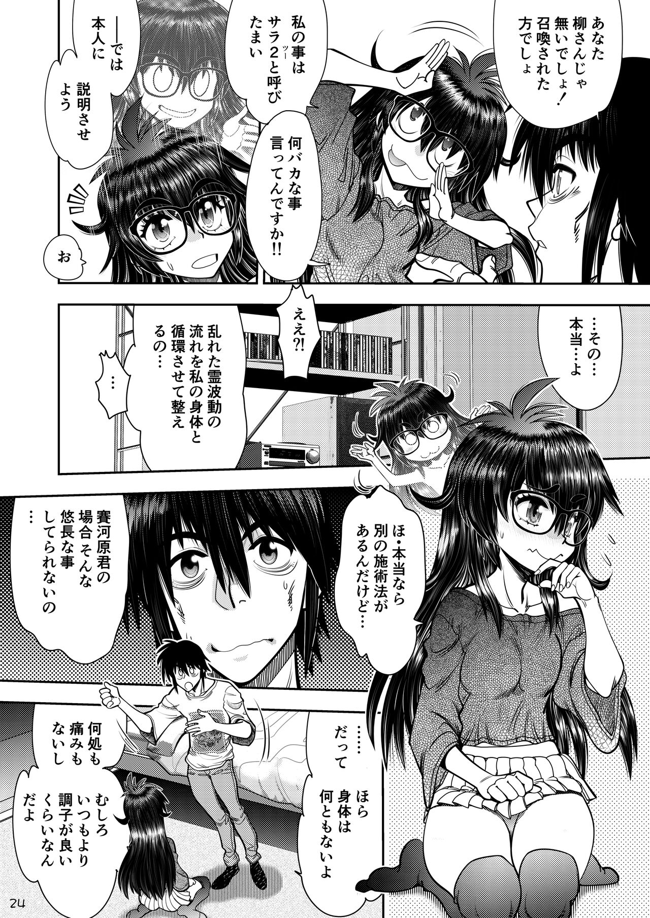 Synchronous Virgin 2 02 - Page 25