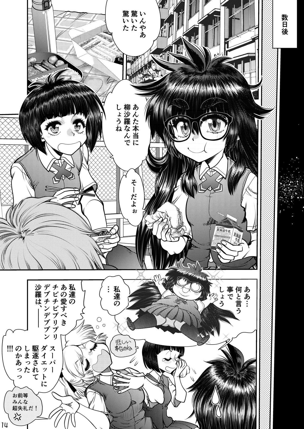 Synchronous Virgin 2 03 - Page 15