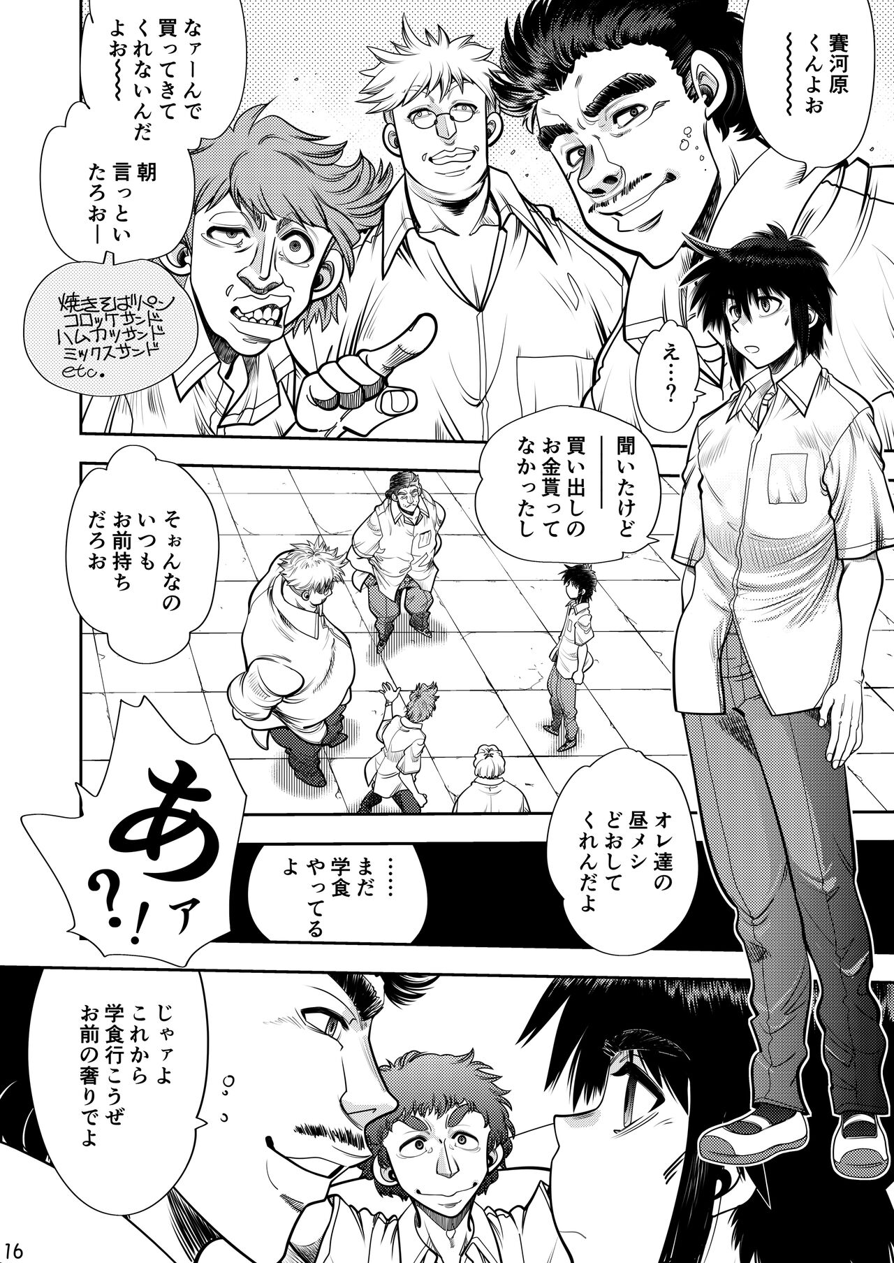 Synchronous Virgin 2 03 - Page 17