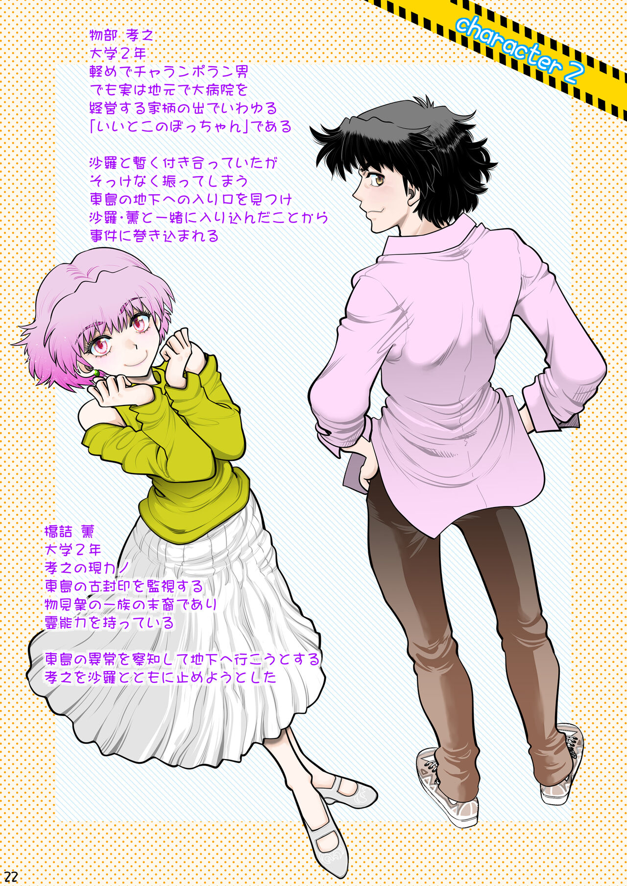 Synchronous Virgin 2 03 - Page 23
