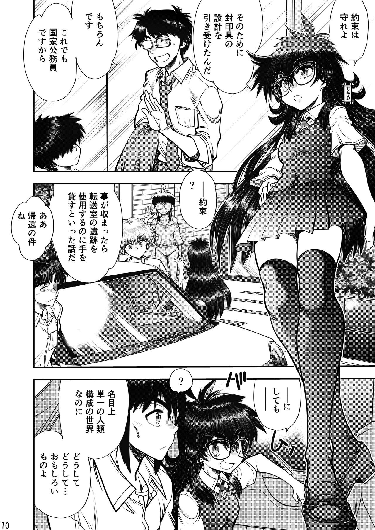 Synchronous Virgin 2 04 - Page 11