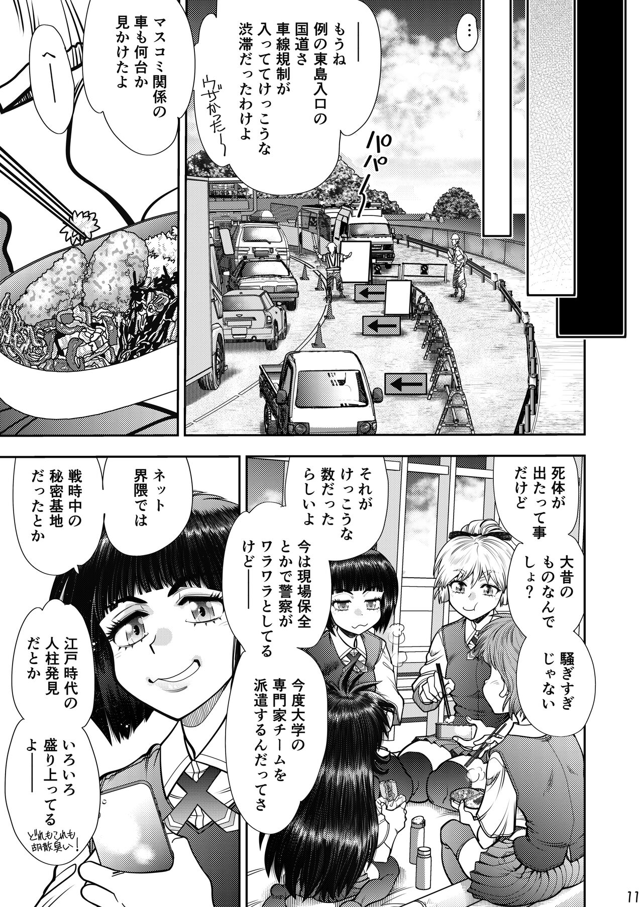 Synchronous Virgin 2 04 - Page 12