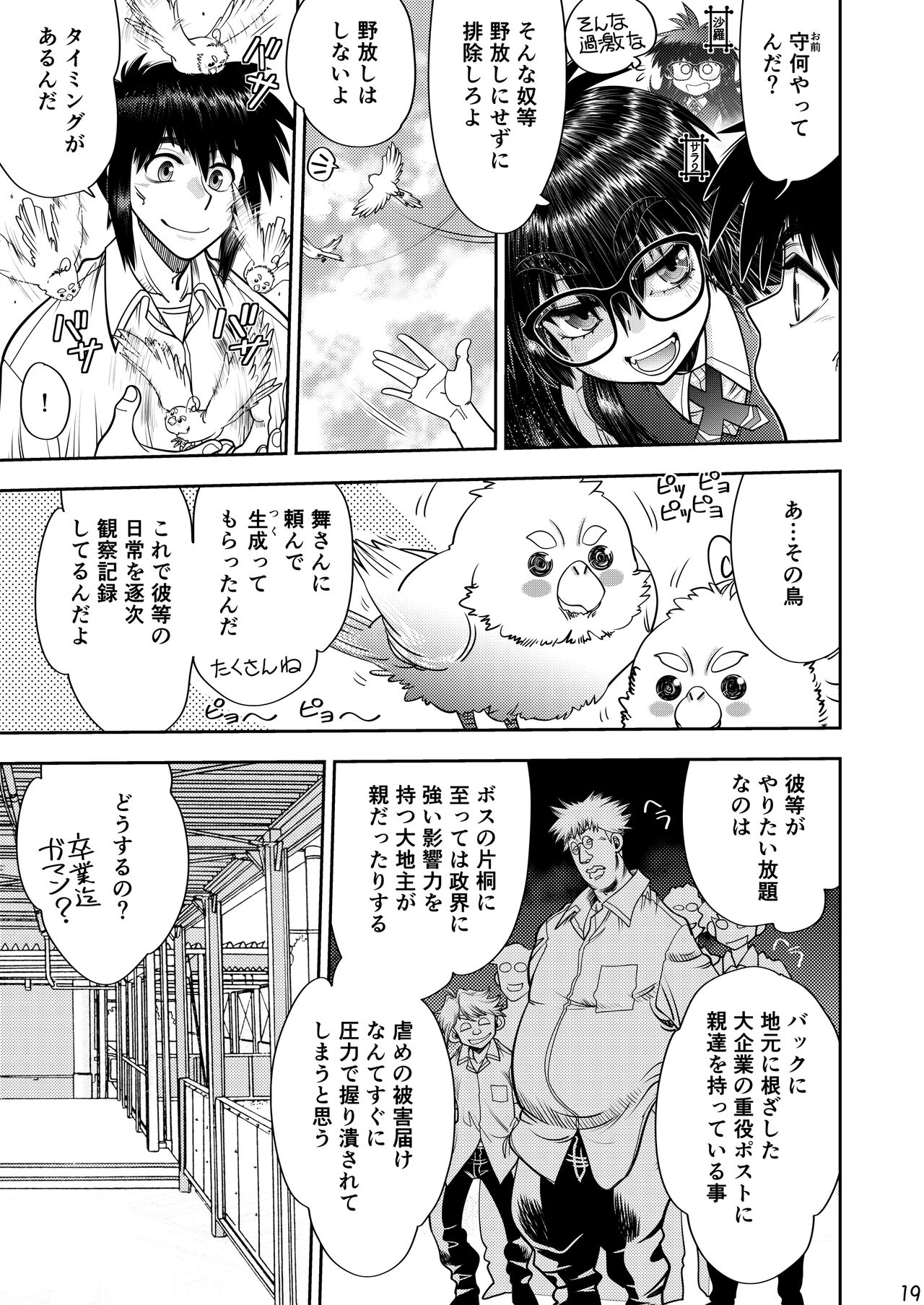 Synchronous Virgin 2 04 - Page 20