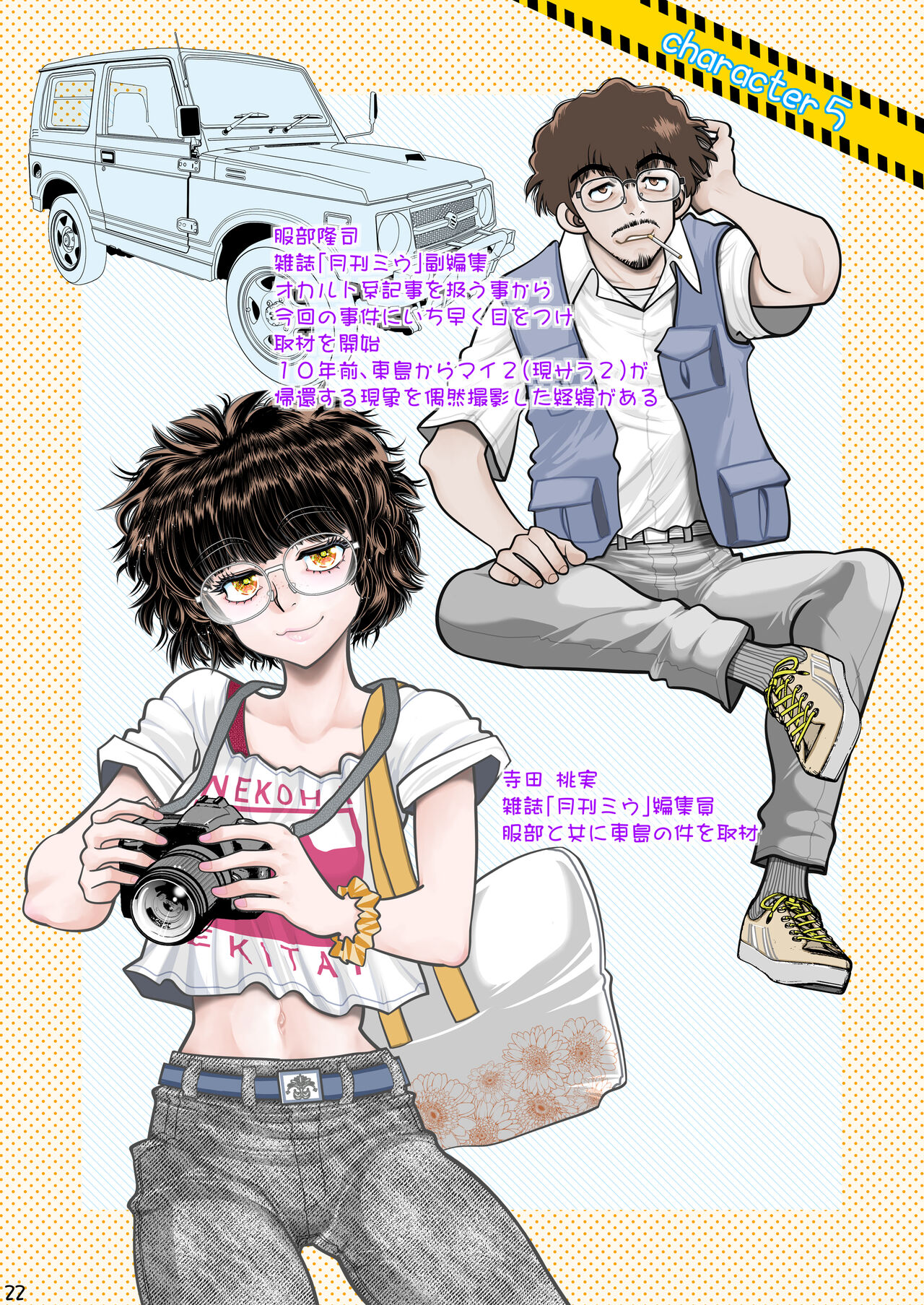 Synchronous Virgin 2 04 - Page 23