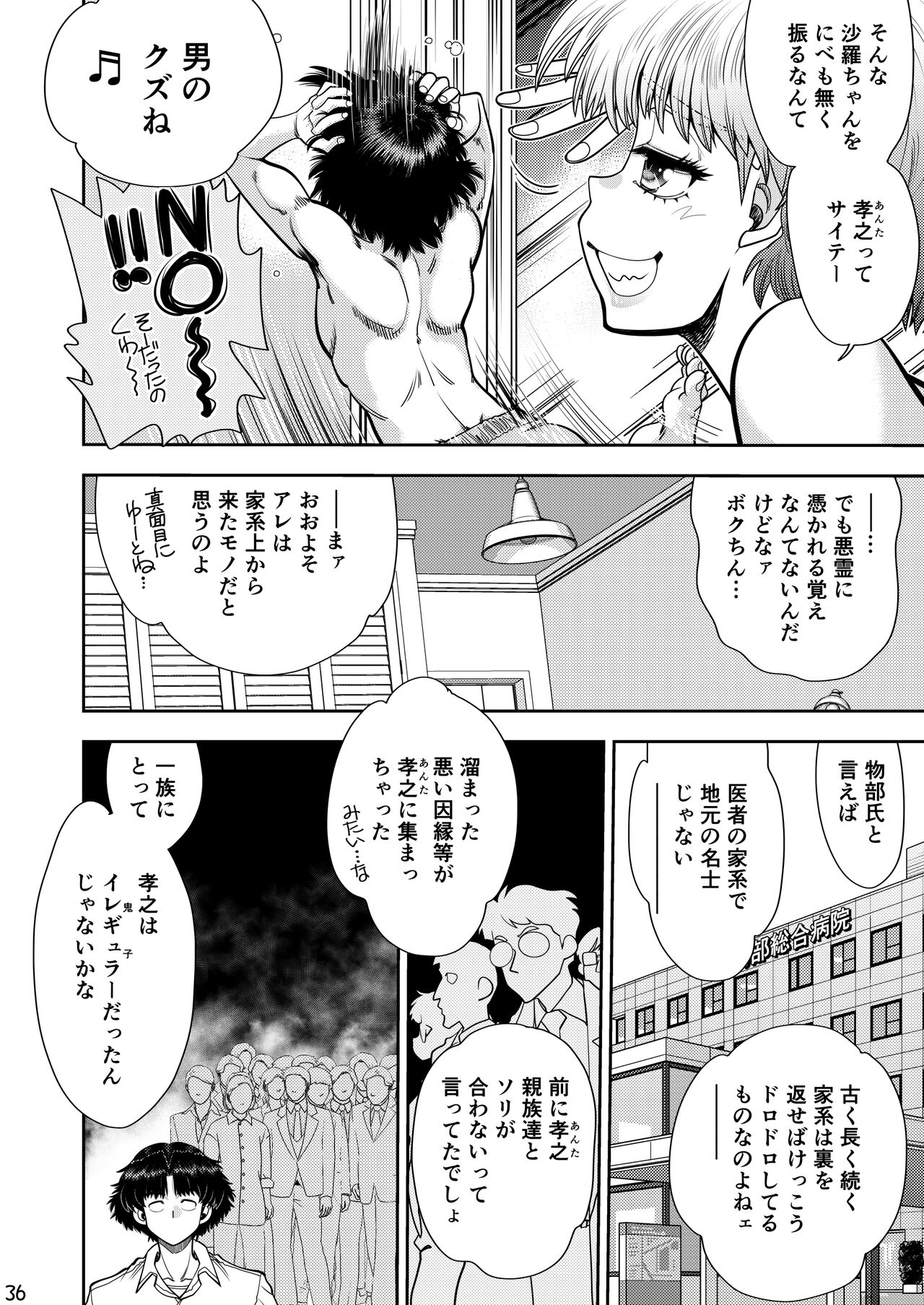 Synchronous Virgin 2 04 - Page 37