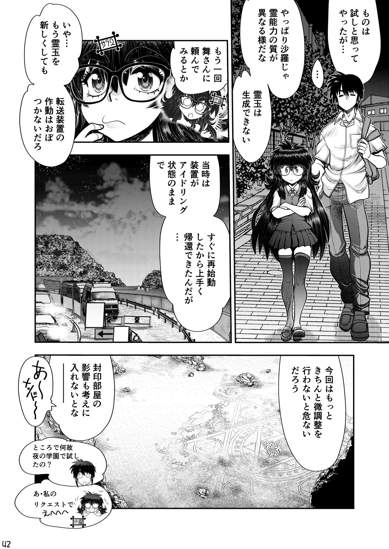 Synchronous Virgin 2 04 - Page 43