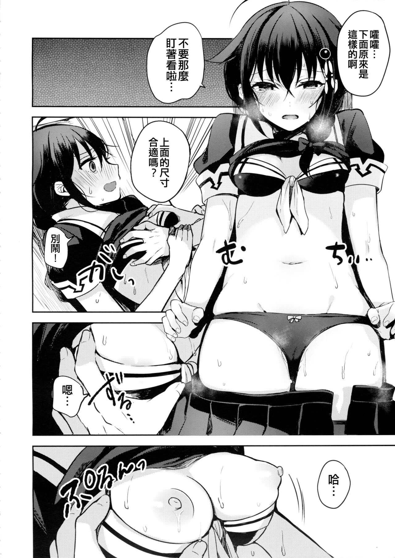 Boku ga Kitto Saigo no. - Page 10