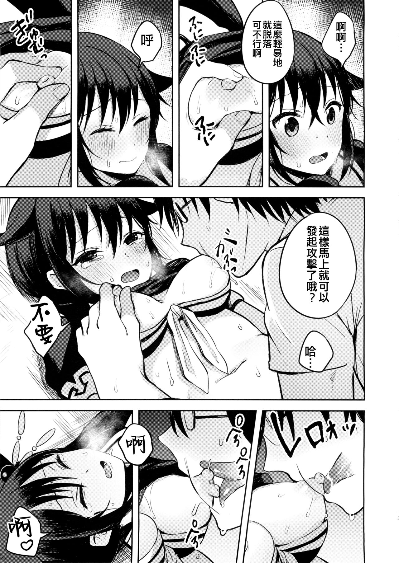 Boku ga Kitto Saigo no. - Page 11