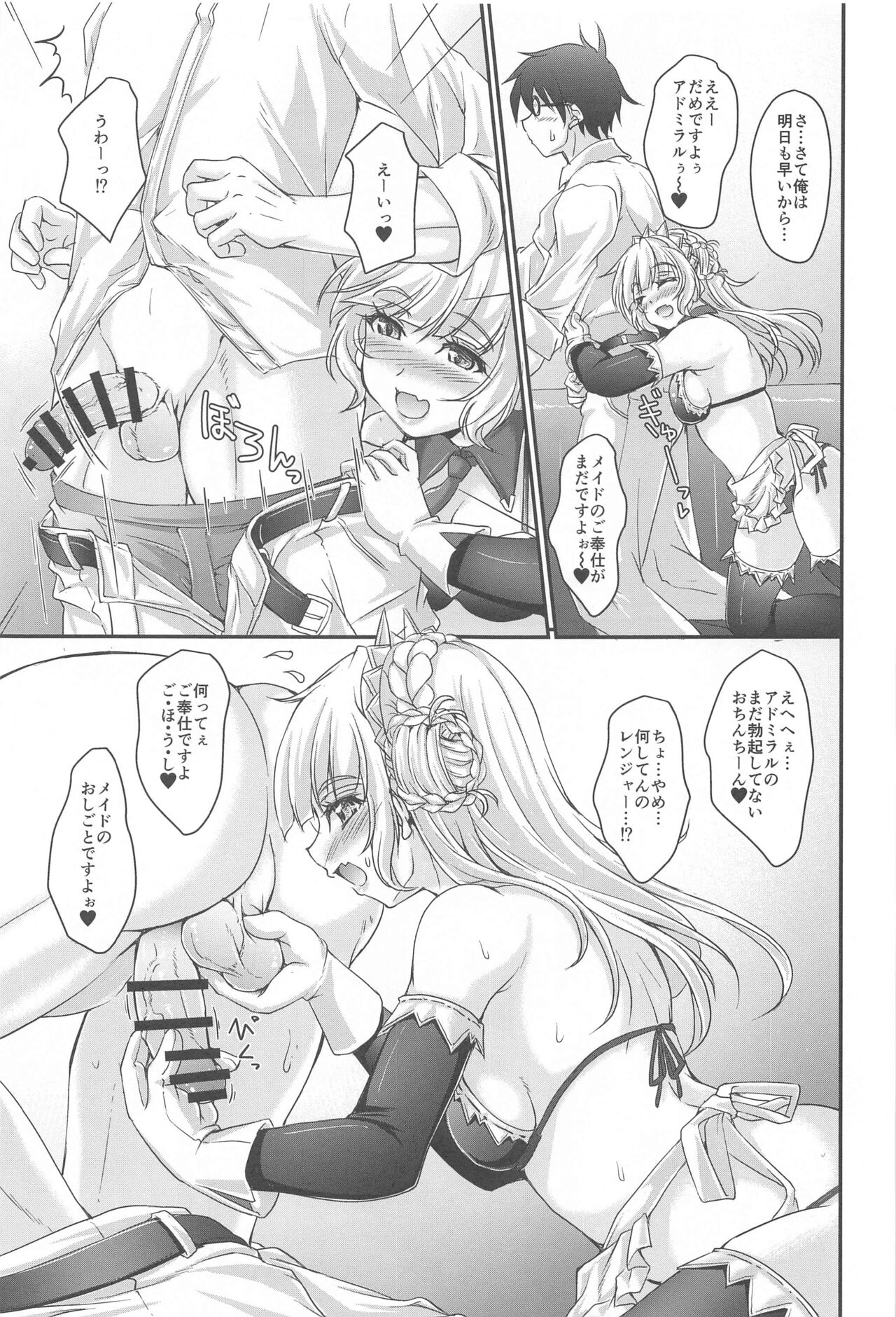 America no Maid-san MK.III - Page 16