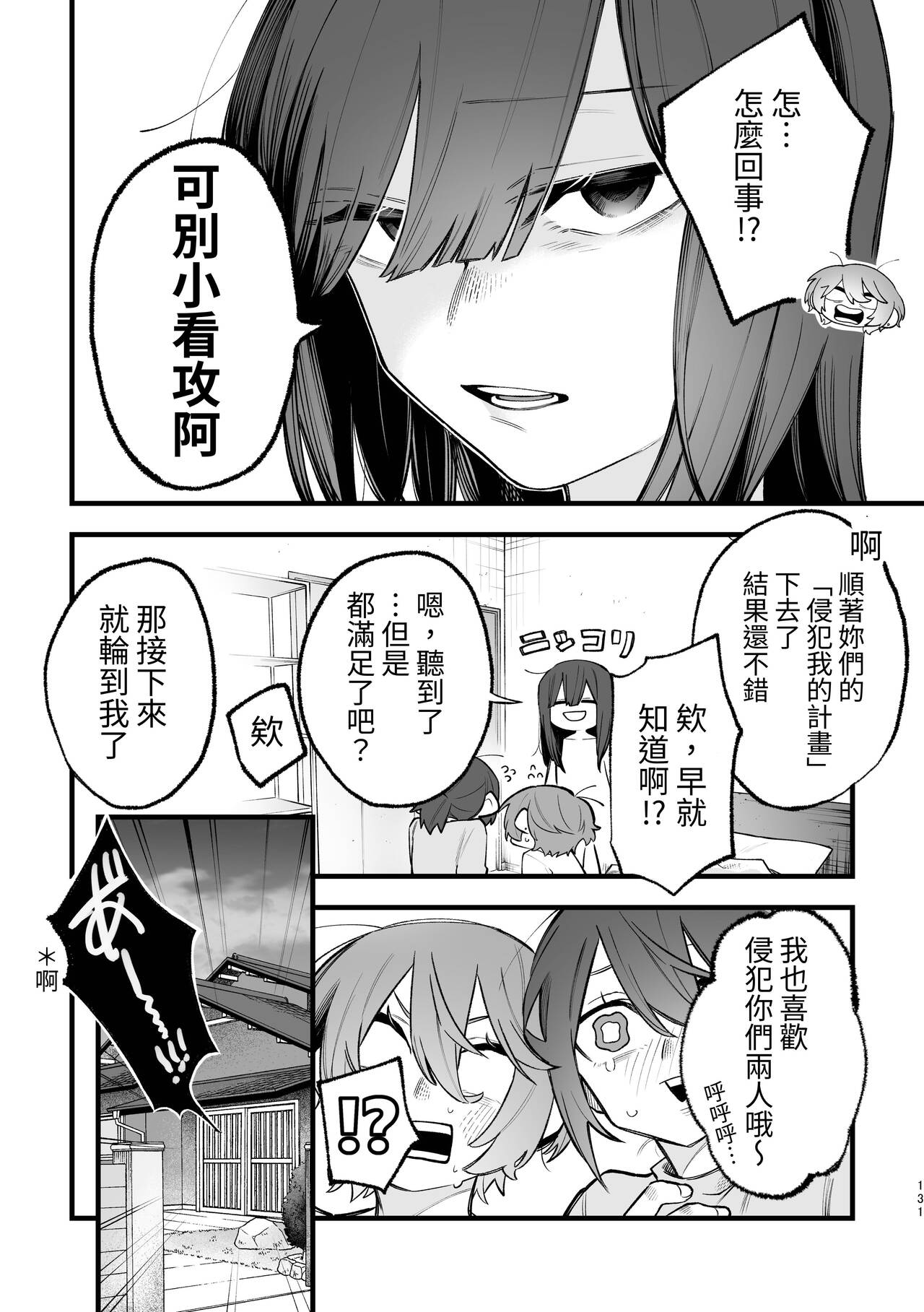 Onna x Onna x Onna no 3P Sex - Page 62
