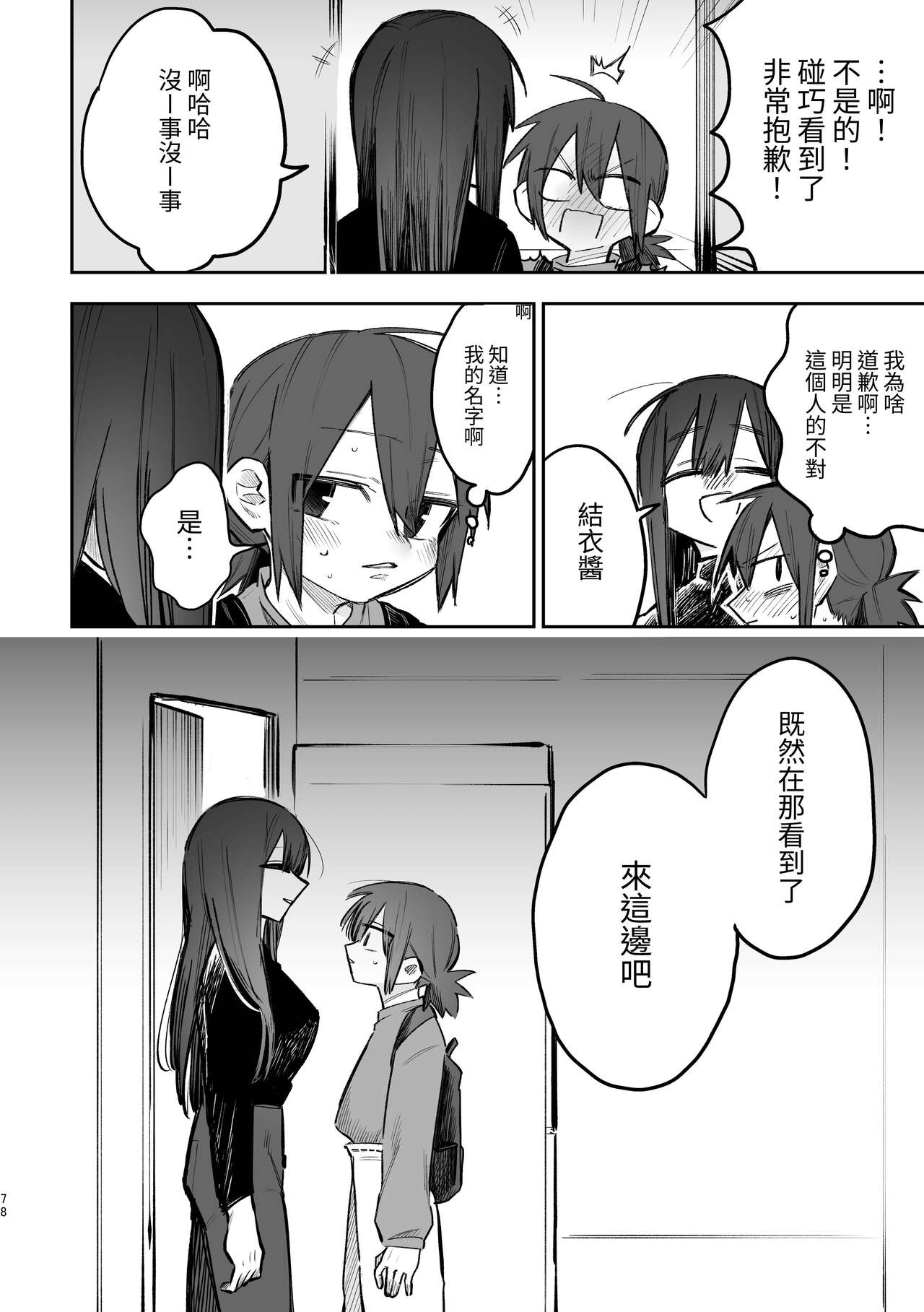 Onna x Onna x Onna no 3P Sex - Page 9