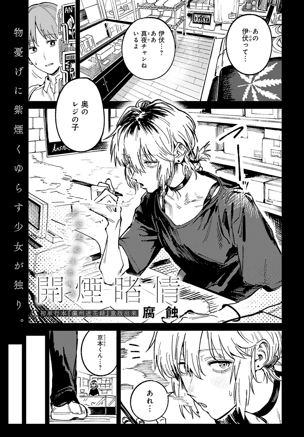 COMIC Anthurium 2024-06 - Page 12