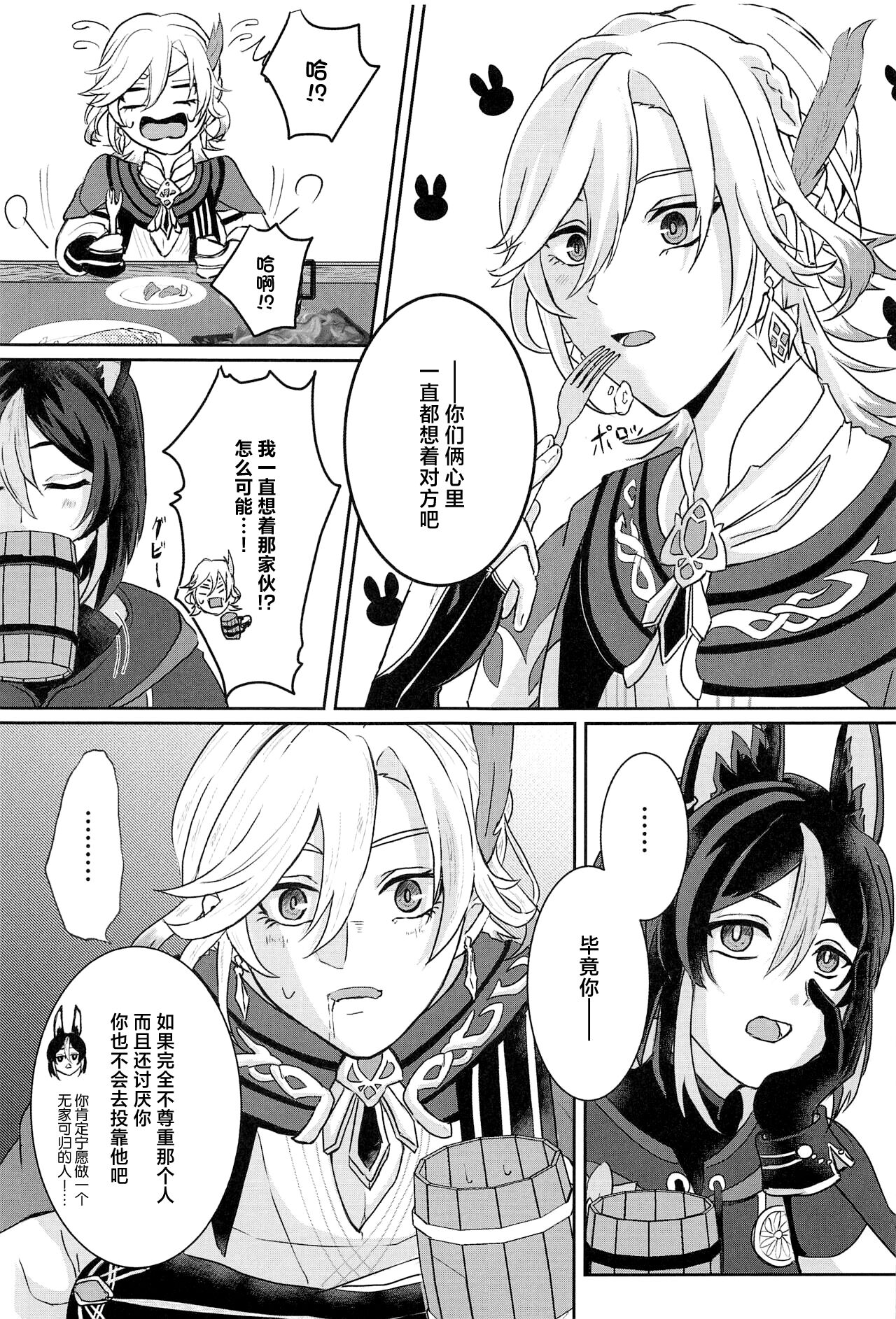 Midori no Yane no Futari no Ohanashi - Page 12