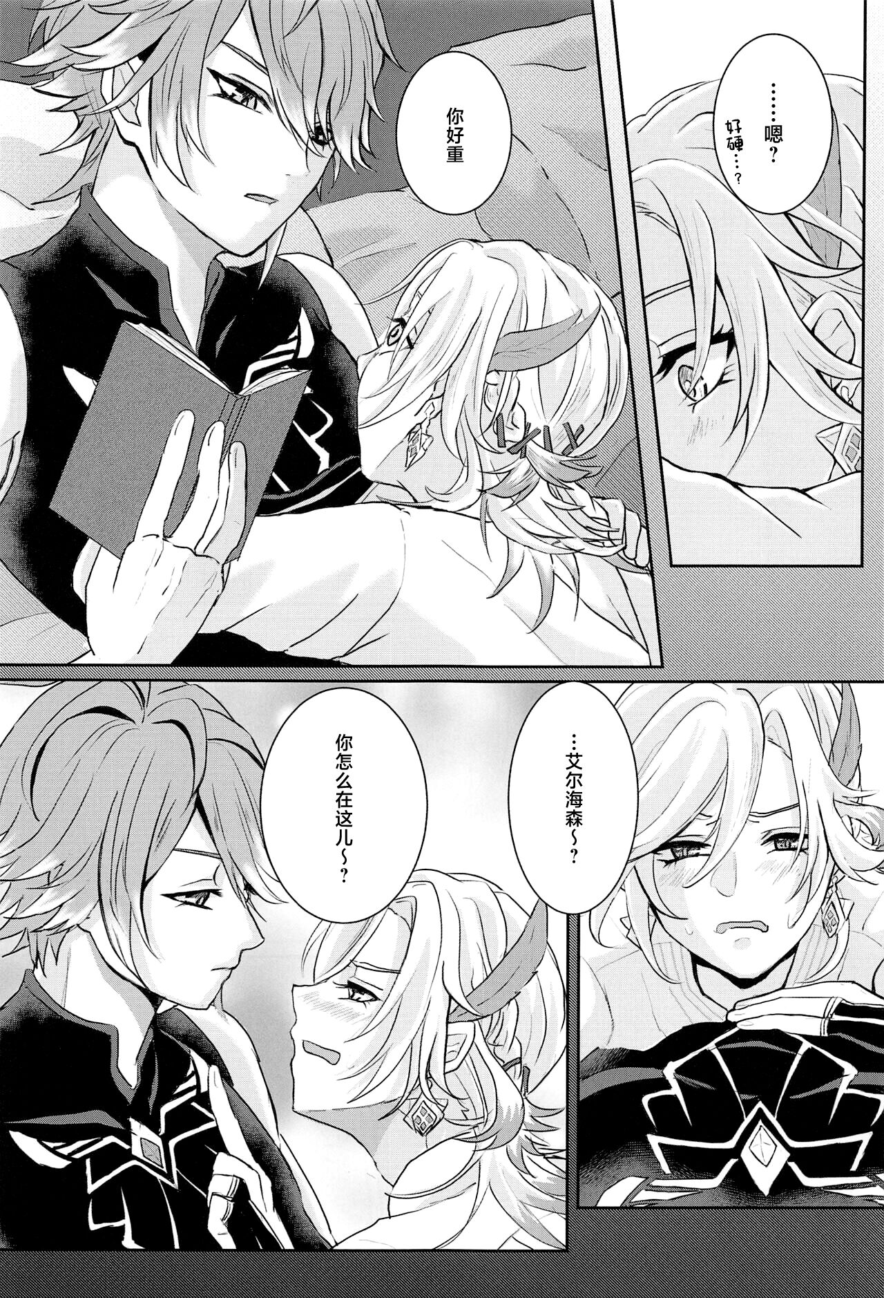 Midori no Yane no Futari no Ohanashi - Page 16